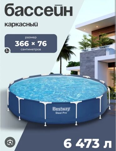 алиппе майрам форма: Каркасный бассейн размером 3.66 м × 0.76 м — это круглый бассейн (чаще