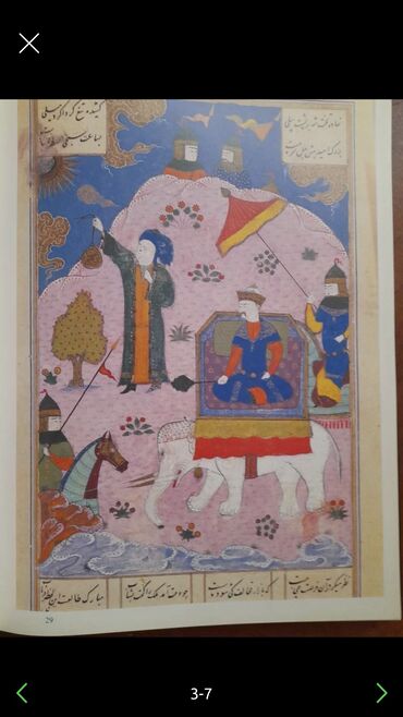 Əntiq saatlar: Илюстрированный сборник поэм Низами ( Хамса )