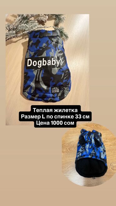 Зоотовары: Одежда для кошек и собак. Все НОВОЕ РАЗМЕР И ЦЕНА УКАЗАНЫ НА ФОТО — 25