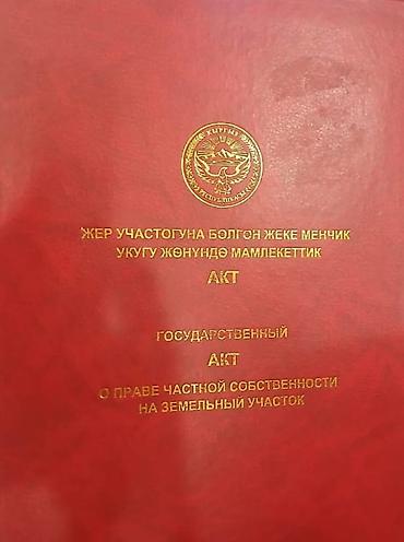 Продажа участков: 4 соток, Для строительства, Договор купли-продажи, Тех паспорт, Красная книга — 1
