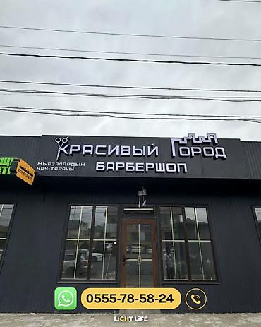 вывеска с подсветкой бишкек: | Вывески, Лайтбоксы, Таблички, | Монтаж, Разработка дизайна, Снятие размеров — 8