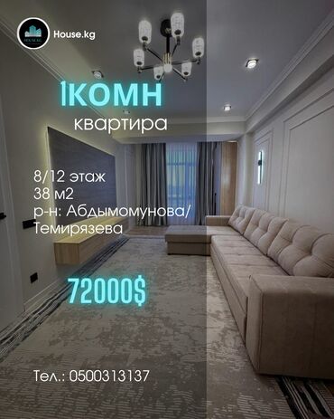 Продажа квартир: 1 комната, 38 м², Элитка, 8 этаж, Евроремонт