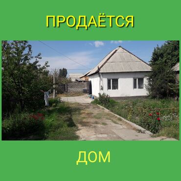 продаю дом биримдик: Үй, 40 кв. м, 3 бөлмө, Риелтор