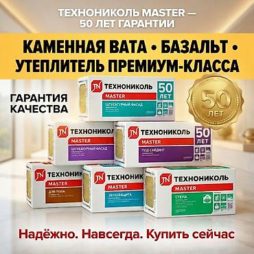 Каменная, базальтовая вата: Утеплитель | Каменная вата | Стекловата | Базальтовая вата| Продаём — 1