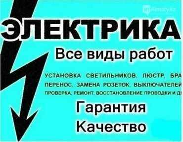 работа в бишкеке на ночь: Электрик | Таратуучу кутуларды орнотуу, Калкандарды орнотуу, Розеткаларды орнотуу 6 жылдан ашык тажрыйба