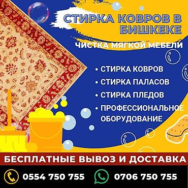 aura roboclean: Стирка ковров, | Ковер, Шырдак, Палас, Платная доставка, Самовывоз, Бесплатная доставка — 2