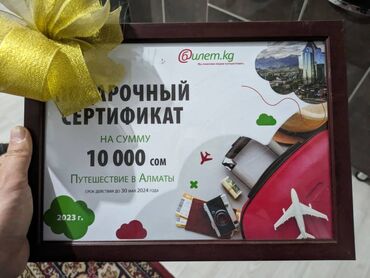 доставка с алматы в бишкек: Подарочный сертификат на сумму 10 000с тур в Алматы