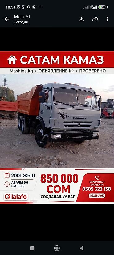 кровать машинка купить: Самосвал КАМАЗ, 2001 года выпуска. Трёхосный грузовой автомобиль с — 1
