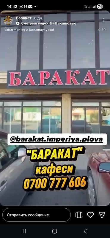 12 мик: Империя плова Баракат «Баракат» - Национальная кухня: плов, самса — 3