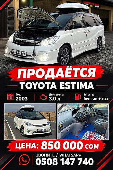 серв 1: Toyota Estima: 2003 г., 3 л, Автомат, Бензин, Минивэн — 1