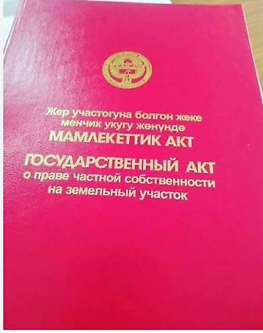куда: 4 соток, Для бизнеса, Красная книга — 1