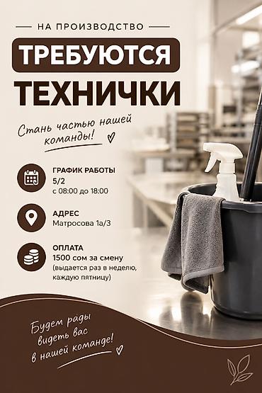 Вакансии: Требуется Уборщик, Производство, График: Пятидневка, Полный рабочий день — 1