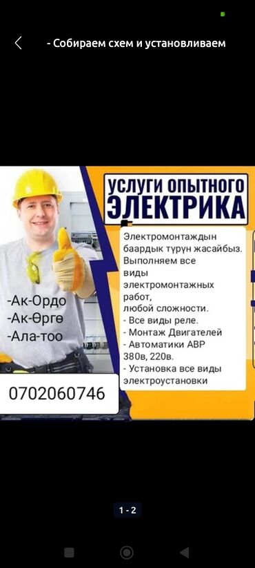 Электрики: Электрик | Установка счетчиков, Установка стиральных машин, Демонтаж электроприборов Больше 6 лет опыта — 4