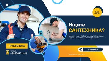 установка котла: Канализация иштери | Канализацияны тазалоо, Суу түтүгүн тазалоо, Тирөөчтөрдү тазалоо 6 жылдан ашык тажрыйба