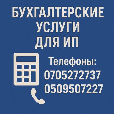 Бухгалтерские услуги: Бухгалтерские услуги | Подготовка налоговой отчетности