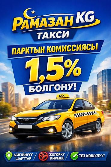 такси номер 1: Требуется Водитель такси — 1