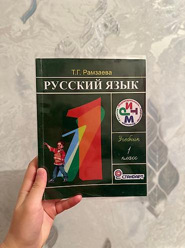 школьники сливы: Кыргыз тили 2 класс, 1 часть Математика 3 класс, 2 части - 200 с — 3