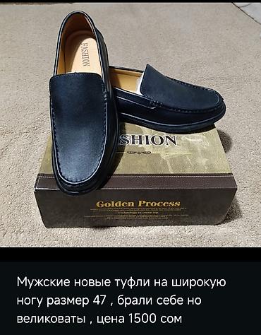 Мужские туфли, размер 47, подходят на широкую ногу. Модель выполнена в