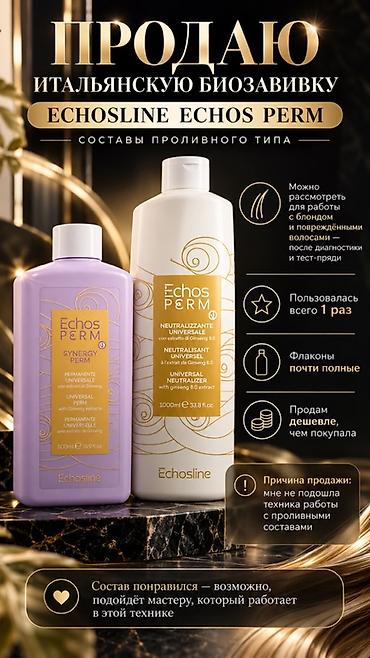 буфер 124: Итальянская био-завивка Echosline Echos Perm (составы проливного типа) — 1