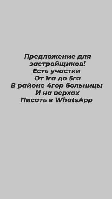 Продажа участков: 300 соток, Для бизнеса, Красная книга, Тех паспорт, Договор купли-продажи