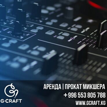 аренда беспроводных микрофонов: Аренда микшера Бишкек. Прокат звуковой и световой аппаратуры. Команда