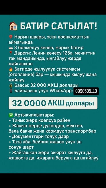 продажа квартир трёх комнатную аламидин 1: Продается просторная и светлая 3-комнатная квартира в городе Нарын, в