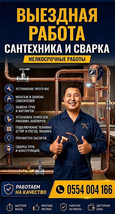 ош сварщик: Мелкосрочные работы, Муж на час — 1