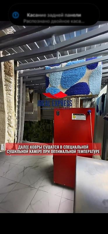 Стирка ковров: Стирка ковров, | Ковер, Палас, Бесплатная доставка — 26