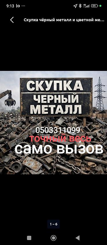 разбор спецтехники: Скупка черного и цветного металла. Услуги: - Прием и вывоз лома — 1