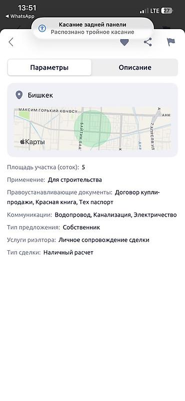 Продажа коттеджей и домов: Продаётся дом в районе нового стадиона, Бишкек. Основные параметры: - — 3