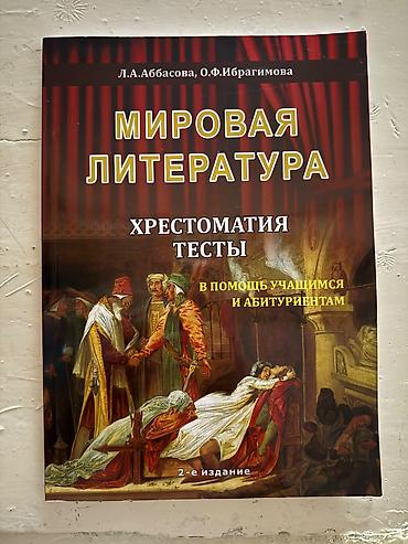Учебная литература: Dərs vəsaitləri dəsti – rus və Azərbaycan ədəbiyyatı, həmçinin dünya — 4