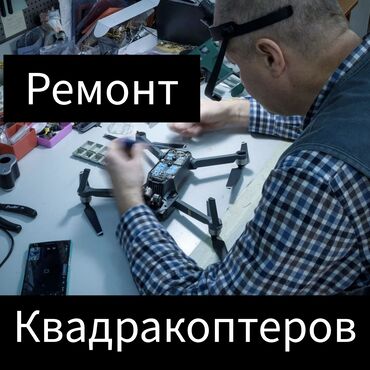 беспроводные наушники xiaomi airdots 3: Проекторы
ремонт проекторов.
ремонт дронов.
ремонт квадракоптеров