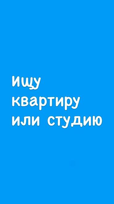 селекция квартиры: Ищу квартиру или студию. Пожелания: - Планировка: студия или — 1