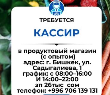 требуется няня домработница: Вакансия: кассир в продуктовый магазин (с опытом). Локация: г