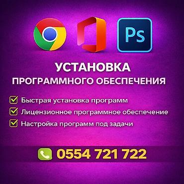 компьютеры ремонт: Установка программного обеспечения - Профессиональная установка — 1