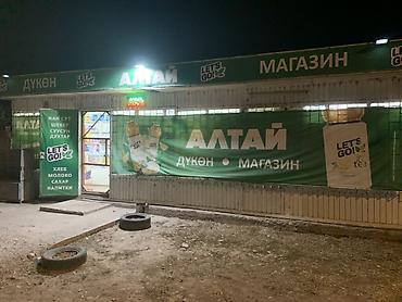 Продукты питания: Продуктовый магазин «АЛТАЙ» Магазин с 2-х ком квартирой сдается — 1