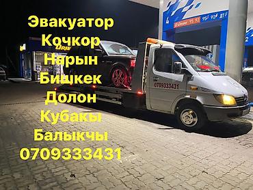 Услуги эвакуатора: С частичной погрузкой, С манипулятором, С лебедкой — 1