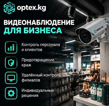 Профессиональная установка систем видеонаблюдения и безопасности