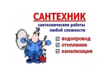 агидель насос: Предлагаются комплексные услуги сантехника, охватывающие широкий