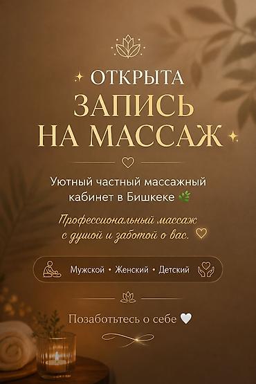 Массаж: Массаж | Лимфодренажный массаж | Защемление седалищного нерва | С выездом на дом — 3