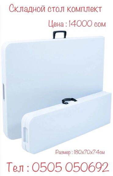 Другое для спорта и отдыха: Стол Замечательный складной стол для вечеринок, уикендов и просто для — 9