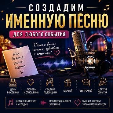 fl studio: 🎵Создадим именную песню для любого события подарок, который точно — 1