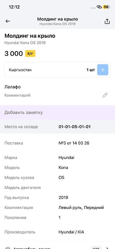 накладной: Молдинг на крыло для Hyundai Kona (кузов OS), 1‑е поколение, год 2019 — 2