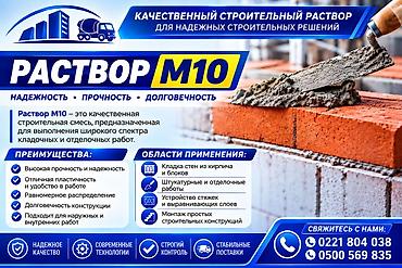 Дом и сад: Строительный бетон — 2