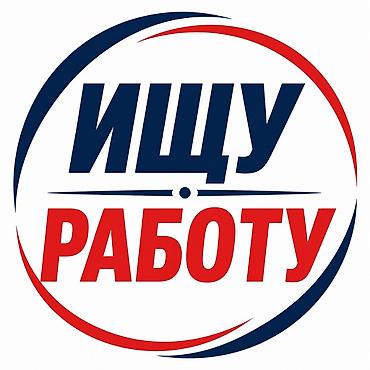 работа на рынке: Услуга: Поиск работы (резюме соискателя) Предлагаю профессиональные — 1