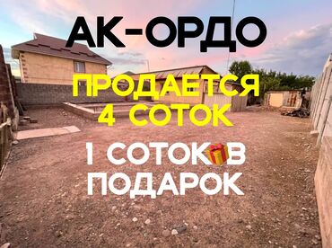 очень срочно участок: 5 соток, Для строительства, Красная книга