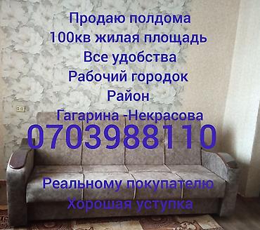 некая: СОБСТВЕНИК.Продаю полдома в рабочем городке (район Гагарина — 1
