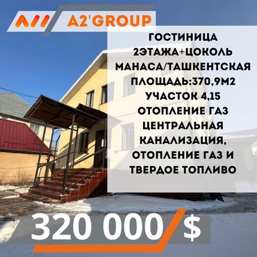 аренда места для бизнеса: Продаю действующий бизнес, гостиница 2 этажа + цоколь Манаса /