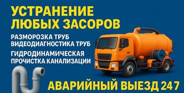дайте свежие вакансии воспитателя бишкек на этот час: Канализация иштери | Тыгылып калгандарды тазалоо 6 жылдан ашык тажрыйба
