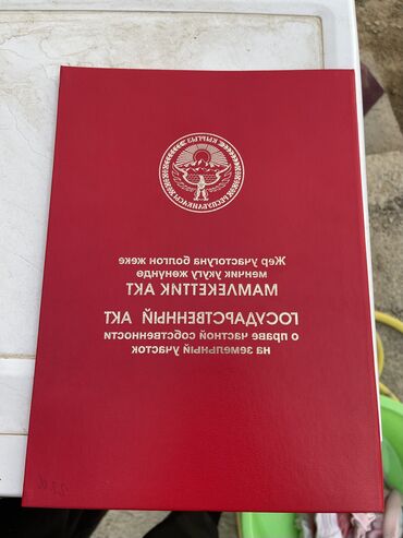 дом от собственника: 4 соток, Красная книга